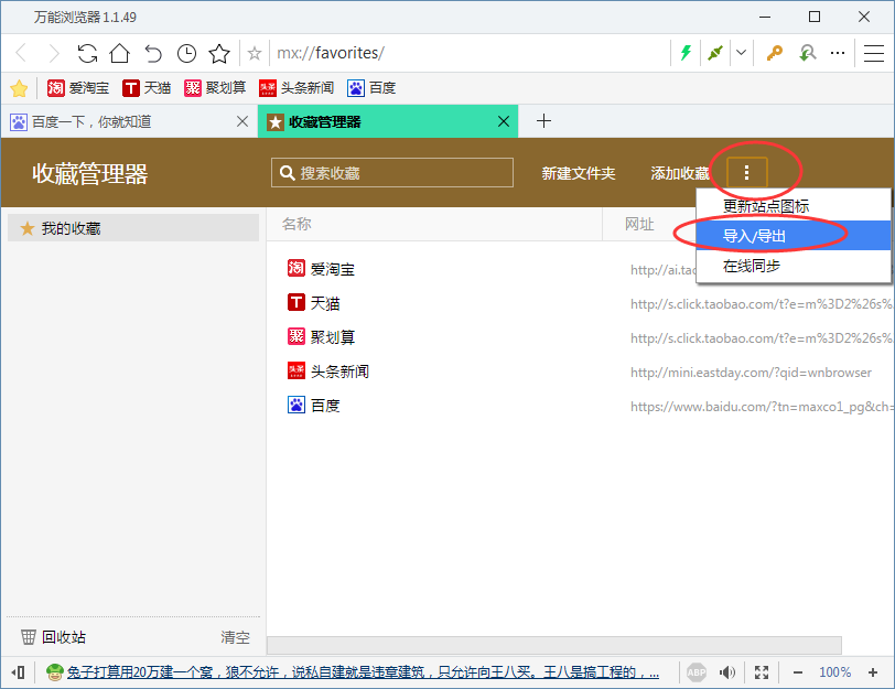 万能浏览器导入/导出收藏夹的操作过程截图