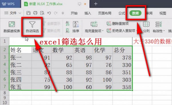 excel里筛选公式的使用操作讲解截图