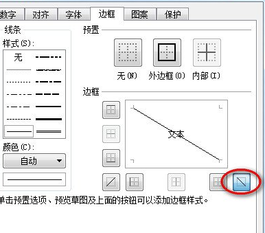 在wps表格里画斜线的基础操作截图