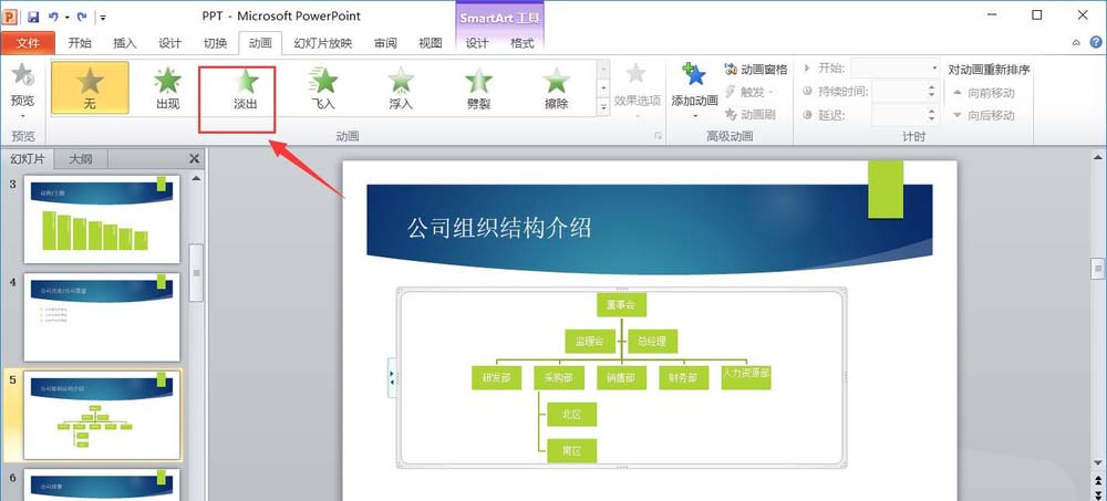 ppt制作一次级别淡出效果动画的详细操作截图