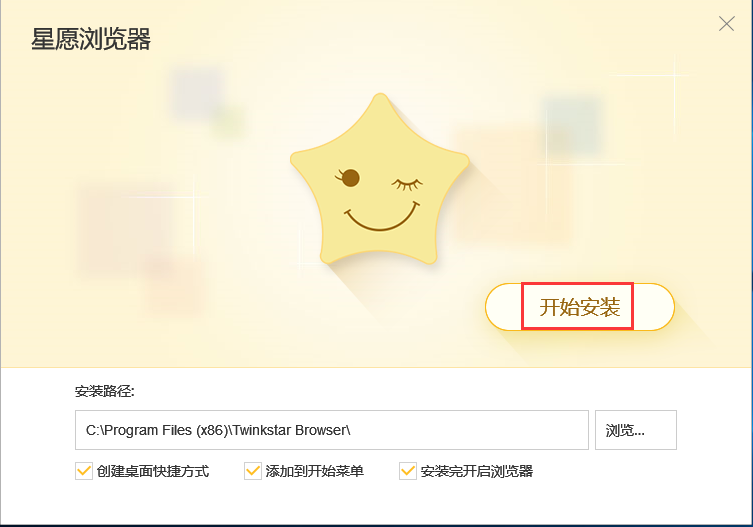 星愿浏览器进行安装的操作流程截图