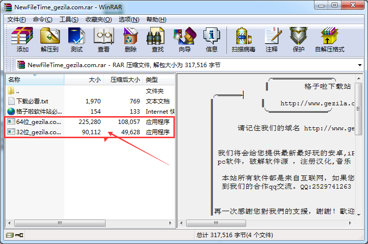 newfiletime设置中文的基础操作截图