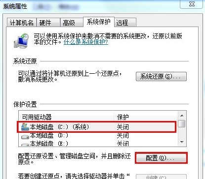 Win7创建系统还原点的操作过程截图