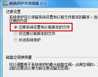 Win7创建系统还原点的操作过程截图