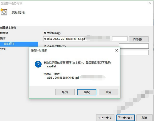 window10设置宽带自动拨号的图文操作截图