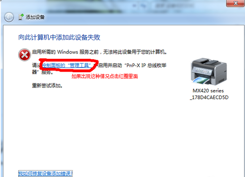 win7添加扫描仪的基础操作截图