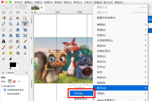 gimp把图片切割成多张图片的基础操作截图