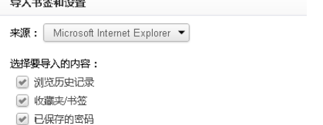 chrome浏览器导入IE收藏夹的操作过程截图