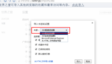 世界之窗浏览器导入用户数据的操作流程截图