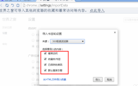 世界之窗浏览器导入用户数据的操作流程截图