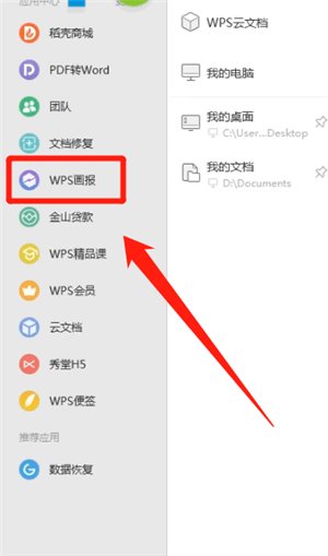 wps打开wps画报功能的操作流程截图