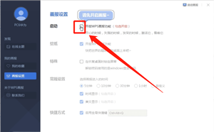 wps打开wps画报功能的操作流程截图