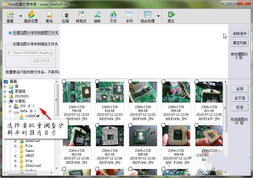 isee图片专家批量处理图片大小的图文操作截图