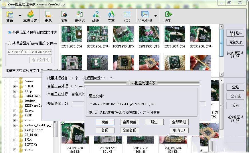 isee图片专家批量处理图片大小的图文操作截图