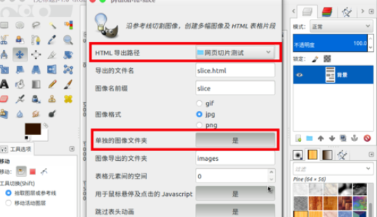 GIMP制造网页切片的操作流程截图