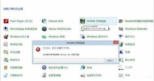 win7电脑没nvidia控制面板的原因以及处理操作讲解截图