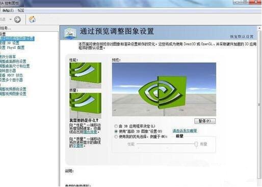 win7电脑没nvidia控制面板的原因以及处理操作讲解截图