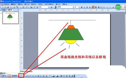 PPT制作吊灯的详细操作截图