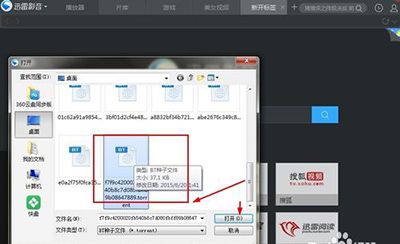 迅雷影音播放bt种子的图文操作截图