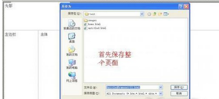 在Dreamweaver里保存框架的基础操作截图