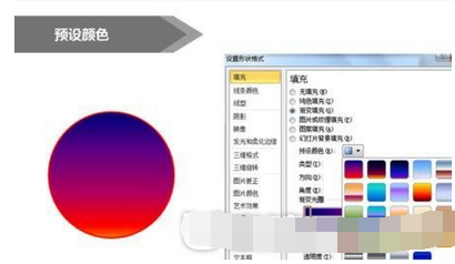 PPT制作阴影渐变的操作过程截图