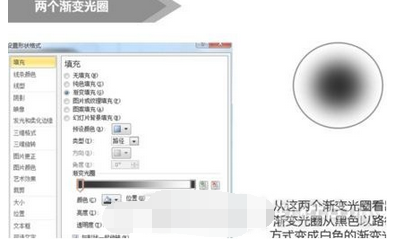 PPT制作阴影渐变的操作过程截图