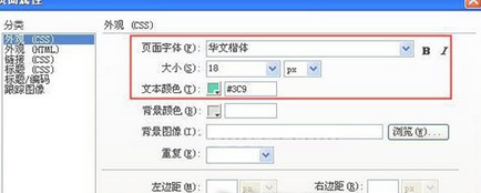 Dreamweaver设置文字样式的基础操作截图