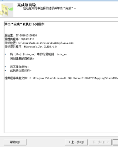 sql导出表数据的图文操作过程截图