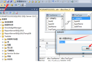 sql建视图的简单操作截图