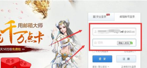 网易163邮箱添加我的音乐的操作过程截图