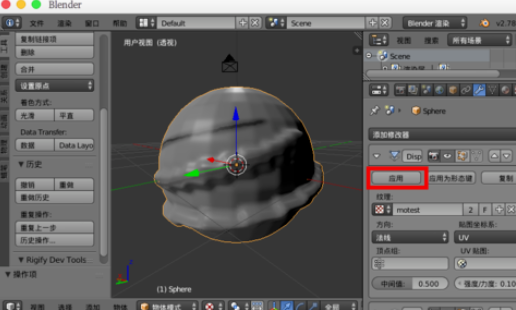 blender使用置换修改器的基础操作讲解截图