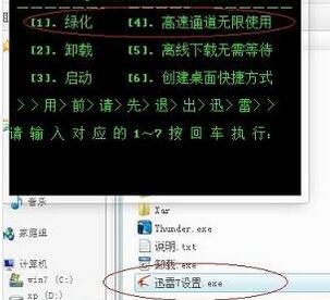 迅雷里高速通道使用操作讲解截图