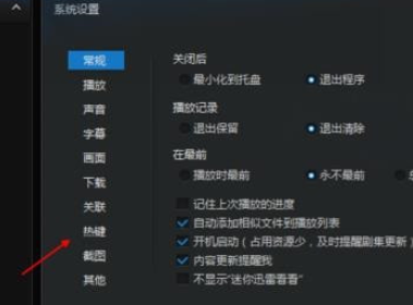 迅雷看看更改默认热键的图文操作截图