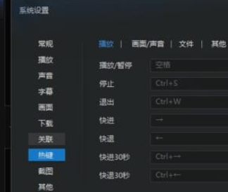 迅雷看看更改默认热键的图文操作截图