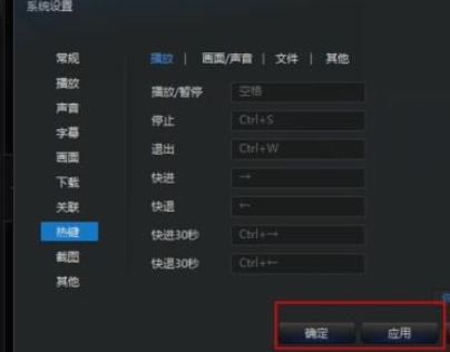 迅雷看看更改默认热键的图文操作截图