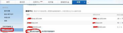 网易163邮箱收取其他账号邮箱的简单操作截图