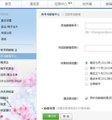 网易163邮箱收取其他账号邮箱的简单操作截图