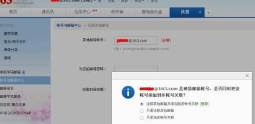 网易163邮箱收取其他账号邮箱的简单操作截图