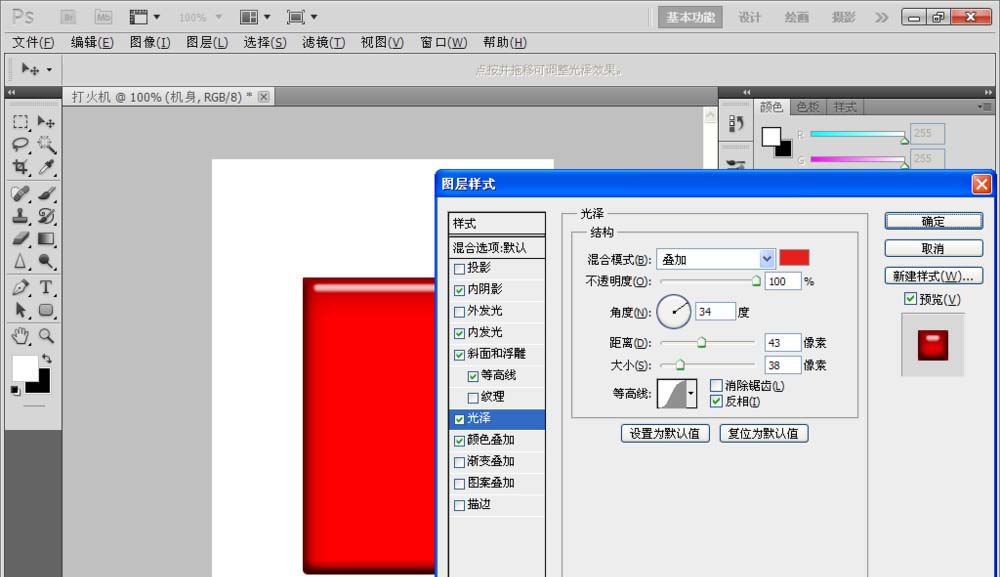 PS制作打火机图的详细操作截图