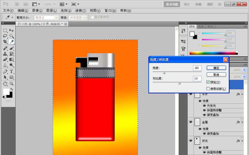 PS制作打火机图的详细操作截图