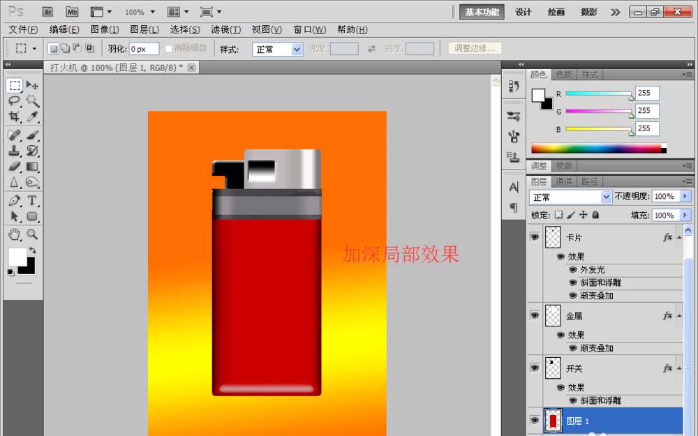 PS制作打火机图的详细操作截图