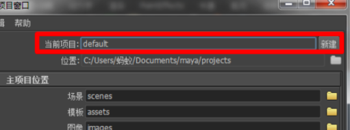 maya建立工程目录文件的操作过程截图