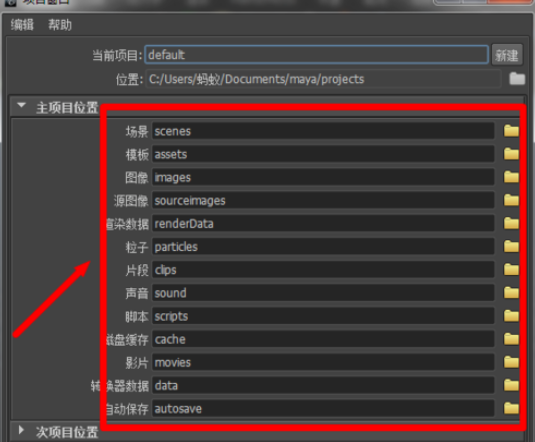 maya建立工程目录文件的操作过程截图