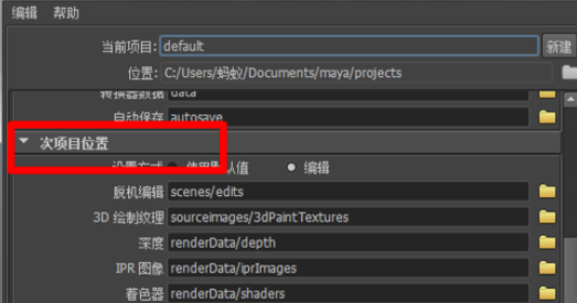 maya建立工程目录文件的操作过程截图