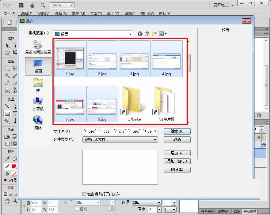 fireworks对图片名称进行修改的操作过程截图