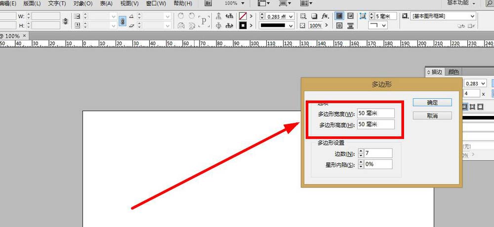 INdesign制作多边形的操作流程截图