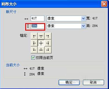 fireworks把两张图拼在一起的操作流程截图