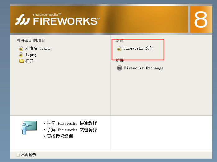 fireworks把历史记录保存成命令的简单操作截图