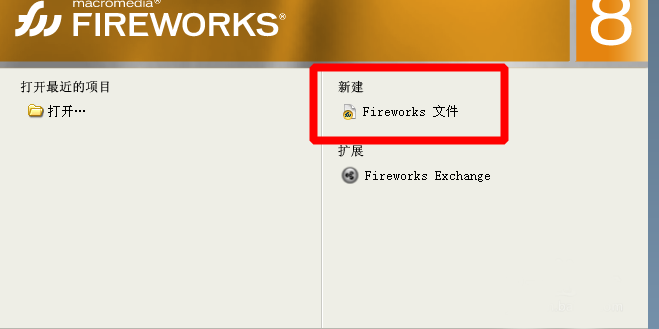 Fireworks更改图片大小的操作流程截图