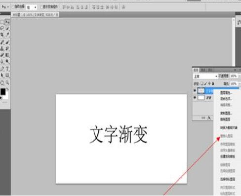 ps给文字加渐变效果的图文操作截图